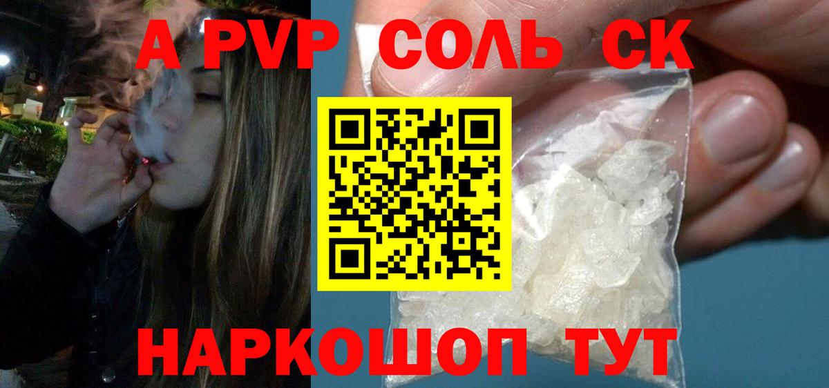 A-PVP Соль  Alpha PVP Соль  Заринск  Вход с VPN 