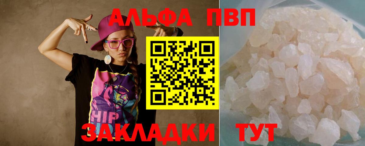 APVP кристаллы Заринск