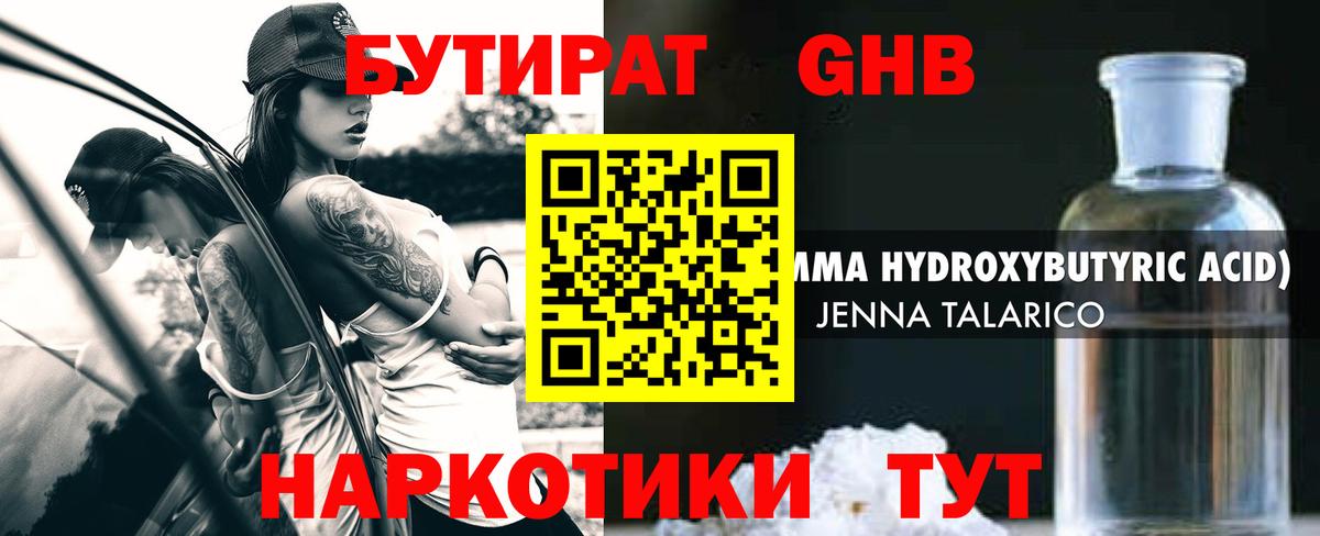 Бутират  БУТИРАТ GHB  Вход с VPN  Заринск 