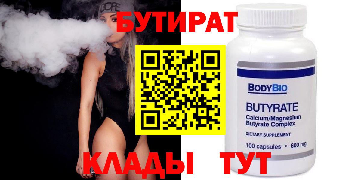 Бутират вода  Заринск 