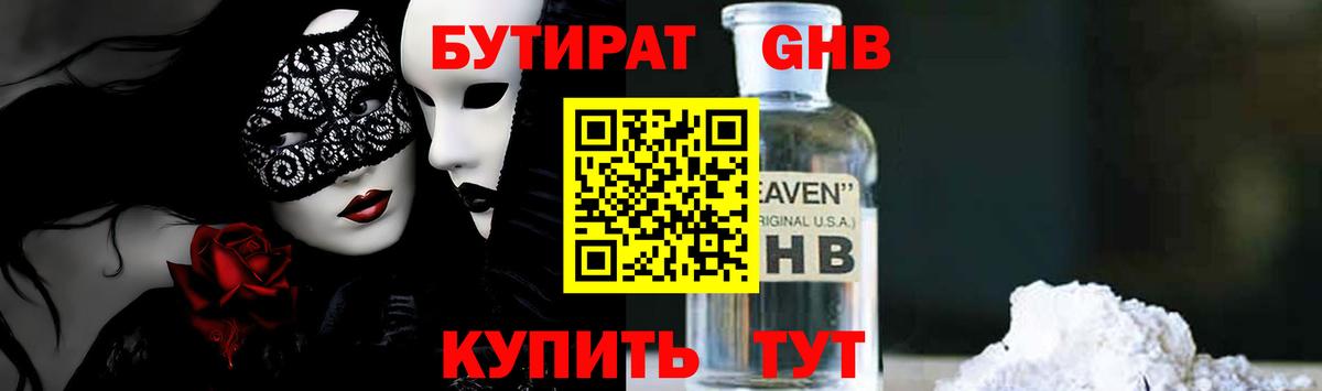 БУТИРАТ Butirat Заринск