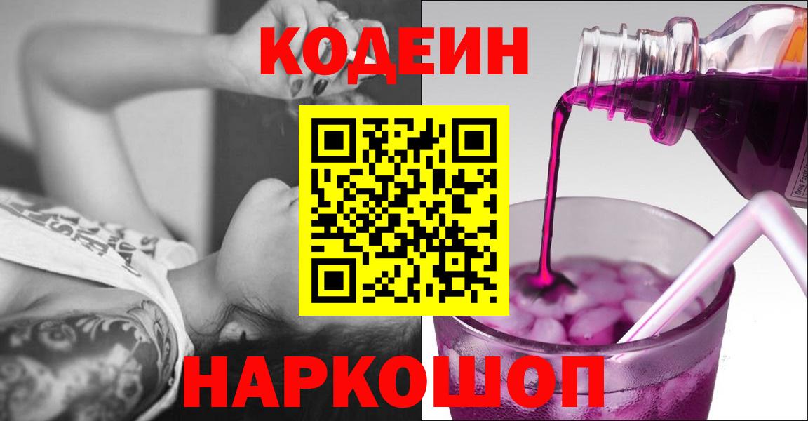 Заринск  Кодеин Purple Drank  Вход с VPN 