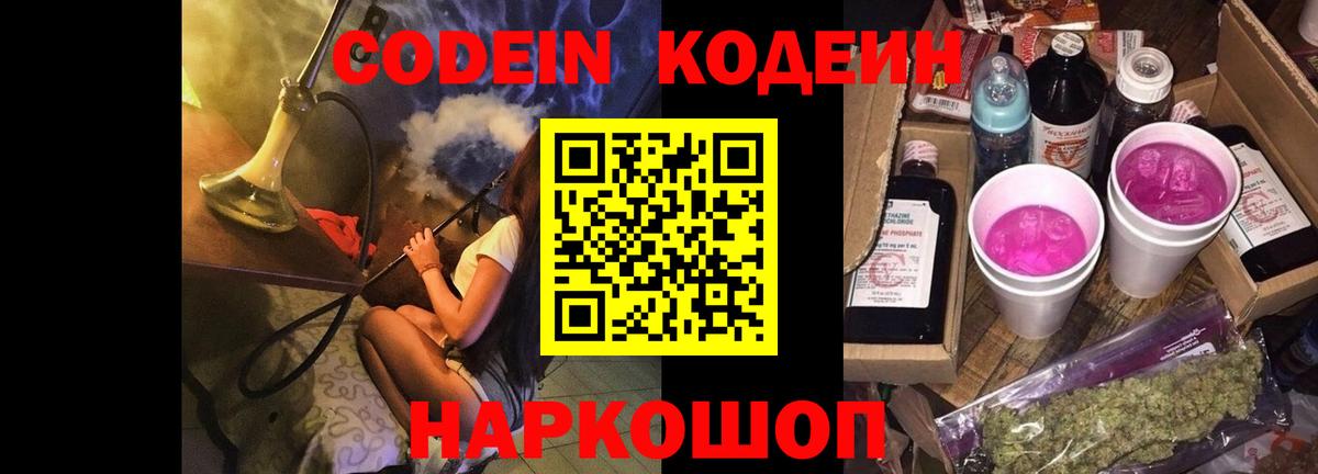 Codein Purple Drank  Заринск 