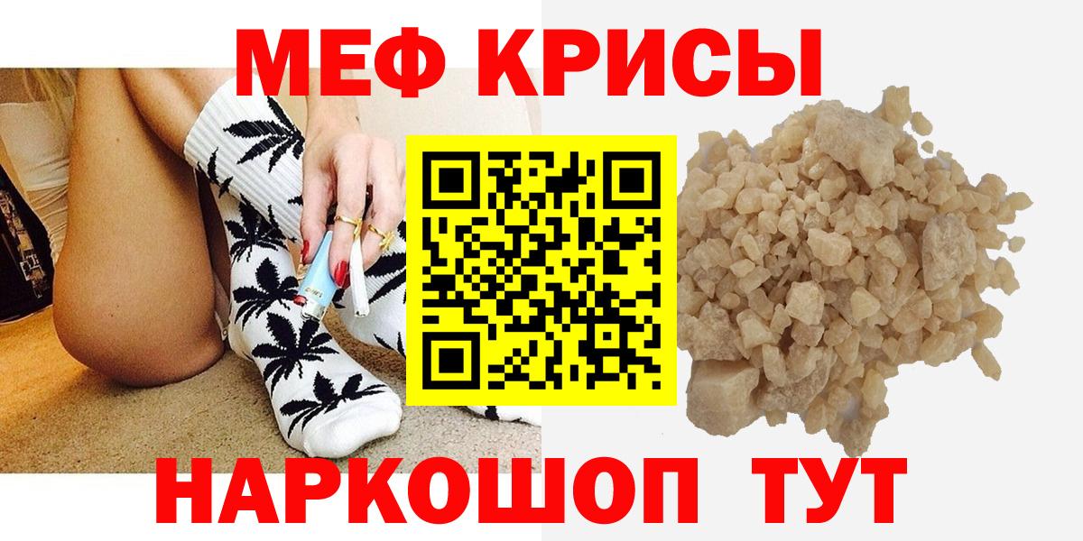 Мефедрон кристаллы Заринск