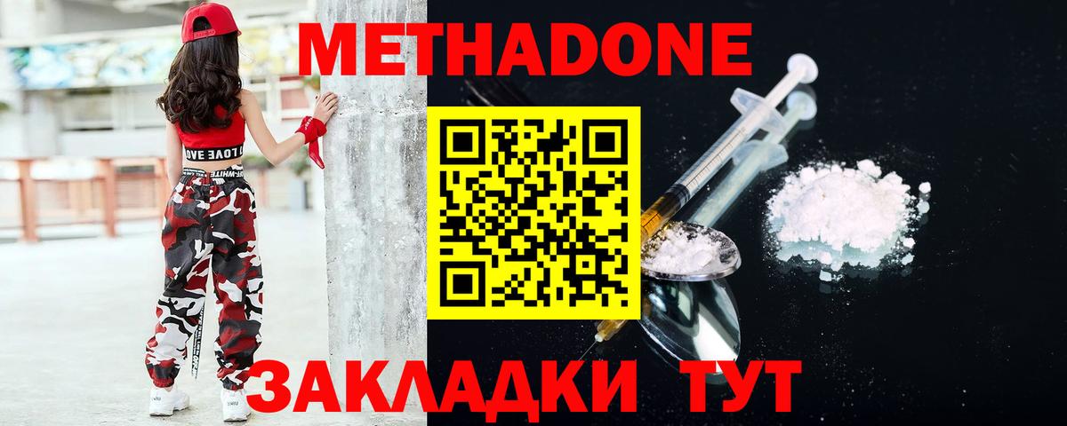 МЕТАДОН VHQ  Заринск  Метадон мёд 